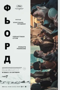  Фьорд 